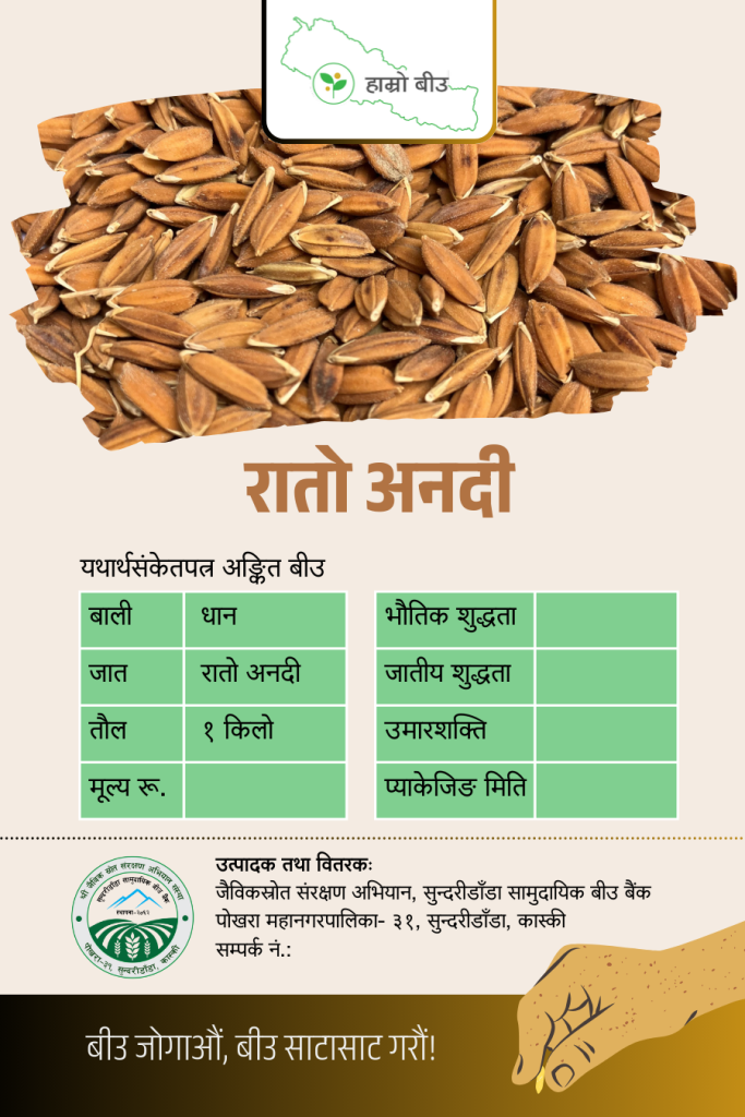 Rato Anadi  I  रातो अनदी